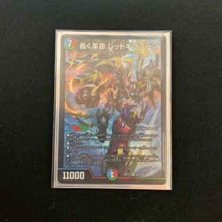 轟く革命 レッドギラゾーン