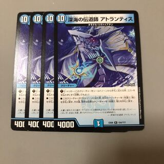 深海の伝道師 アトランティス