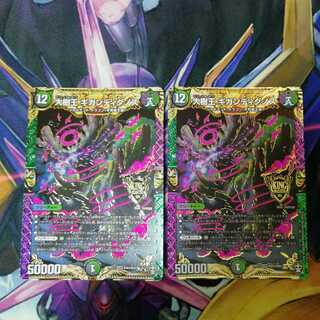 大樹王ギガンディダノス　2枚