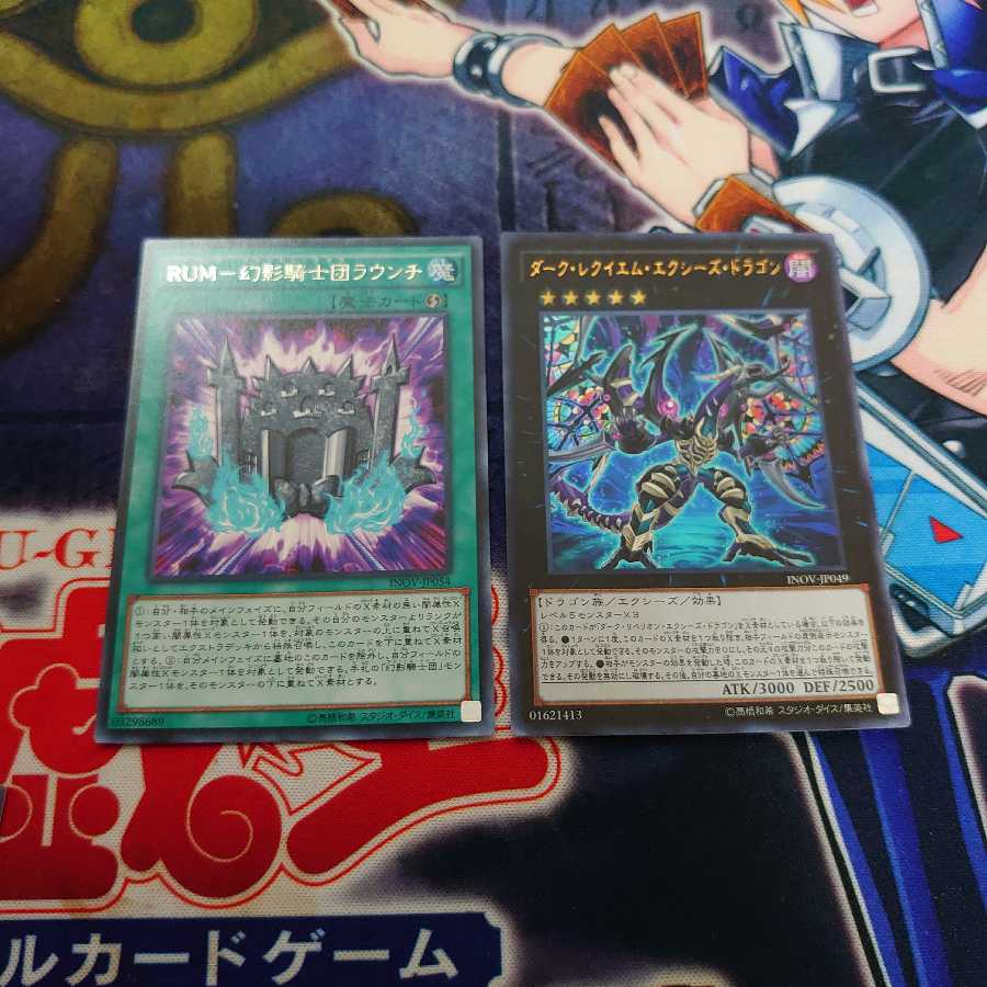 ダーク・レクイエム・エクシーズ・ドラゴン UR