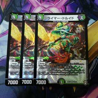 ライマー・ドルイド　3枚