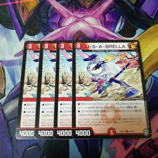 U・S・A・BRELLA　4枚
