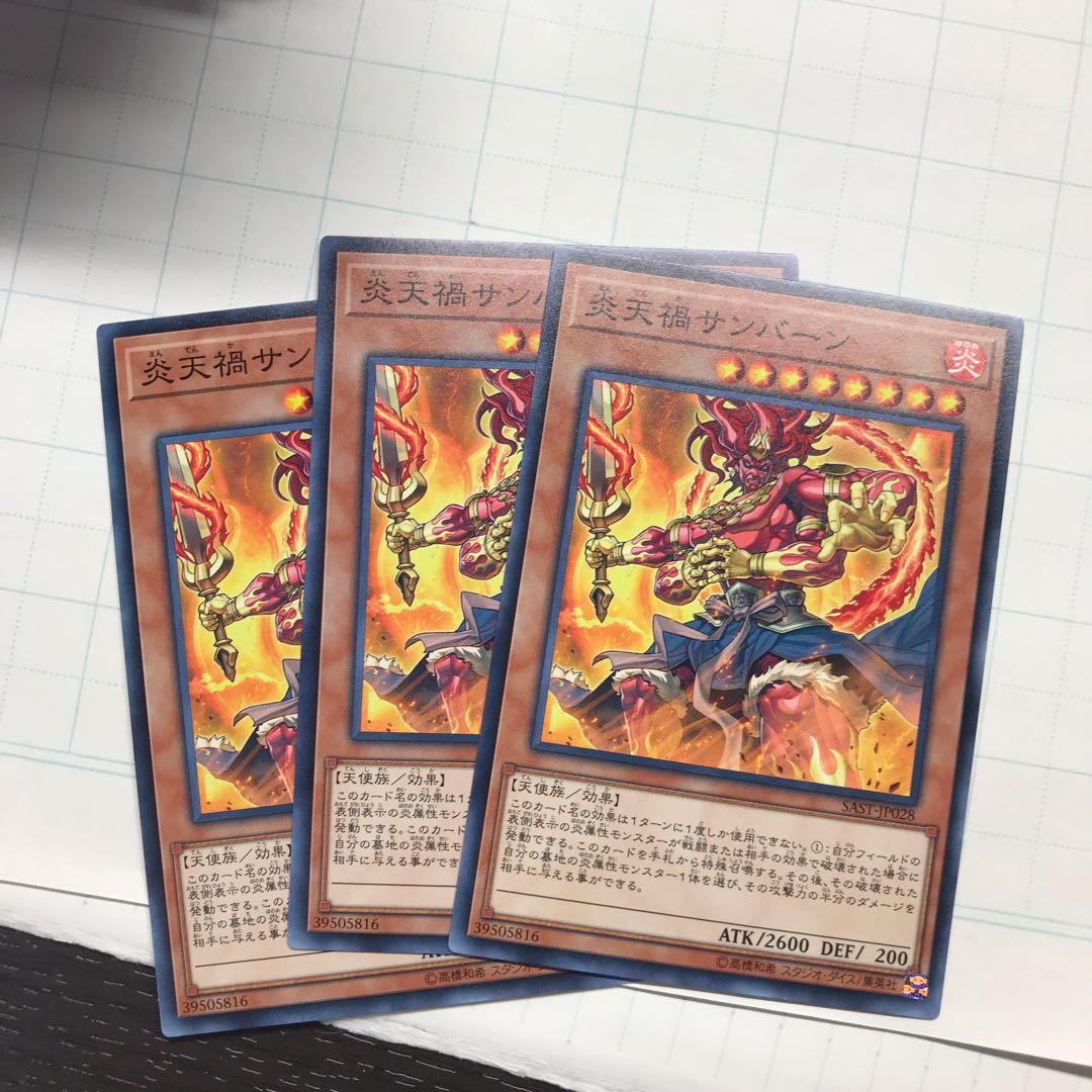 炎天禍サンバーン