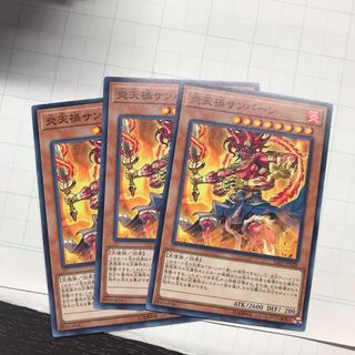 炎天禍サンバーン