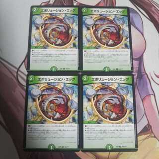 エボリューション・エッグ  4枚  EX08