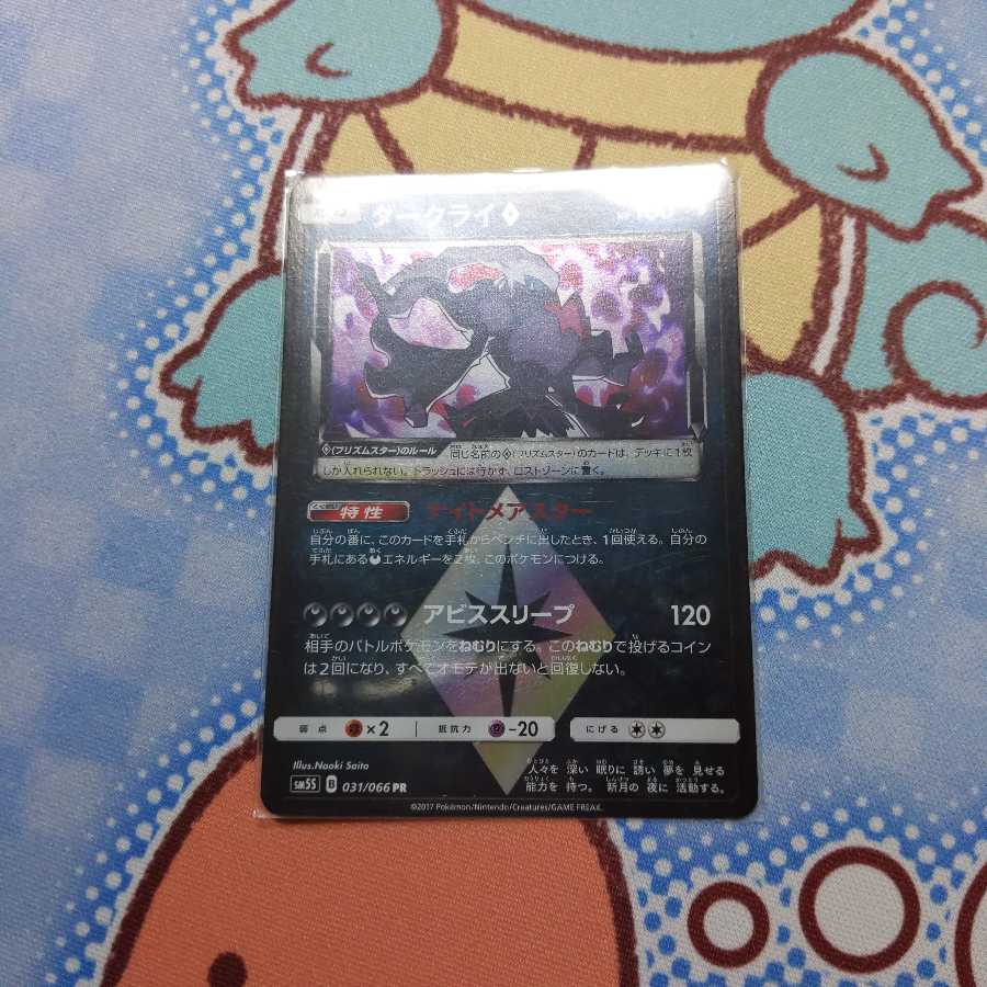 ダークライプリズムスター