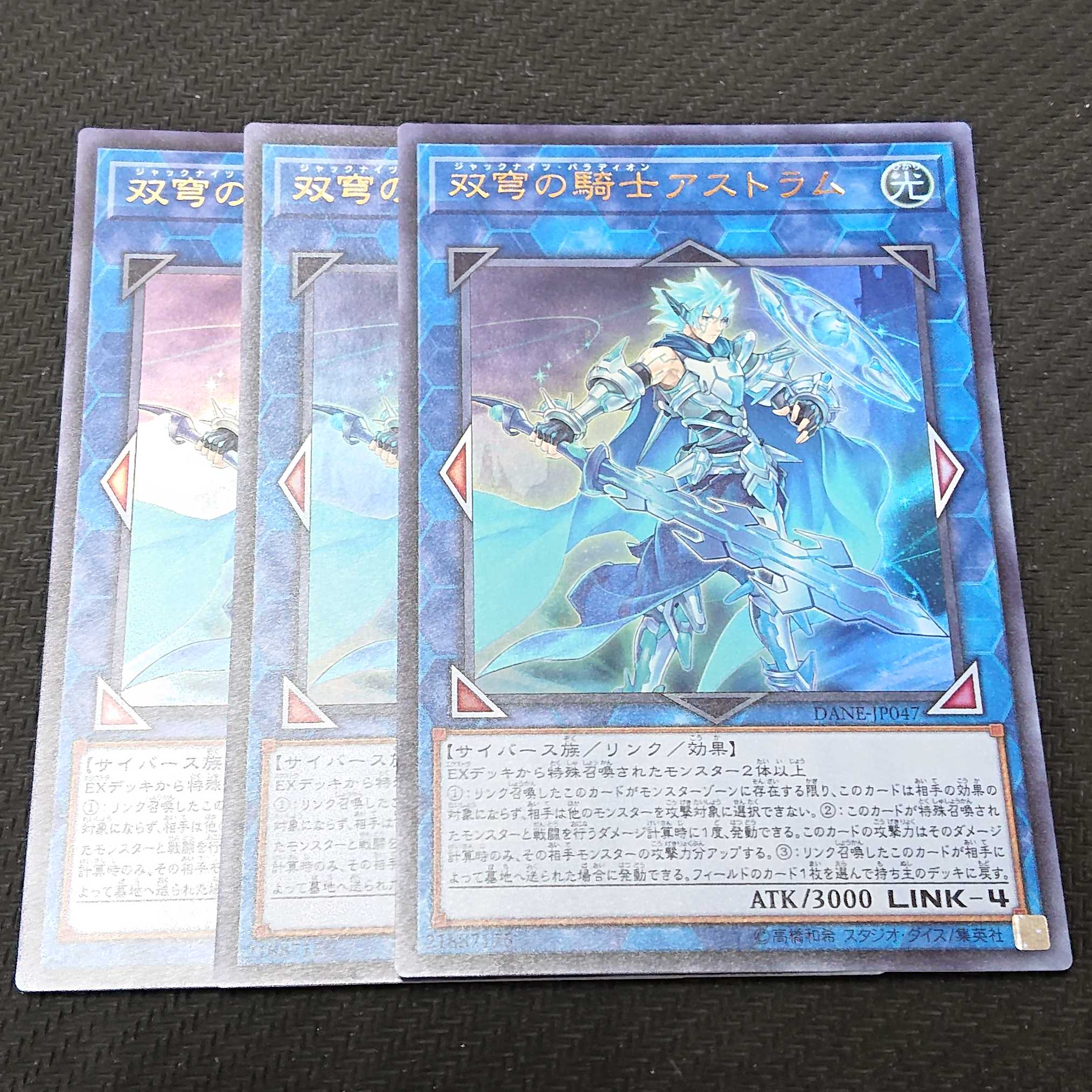 双穹の騎士アストラム DANE ウルトラレア 3枚セット 【00151-37】