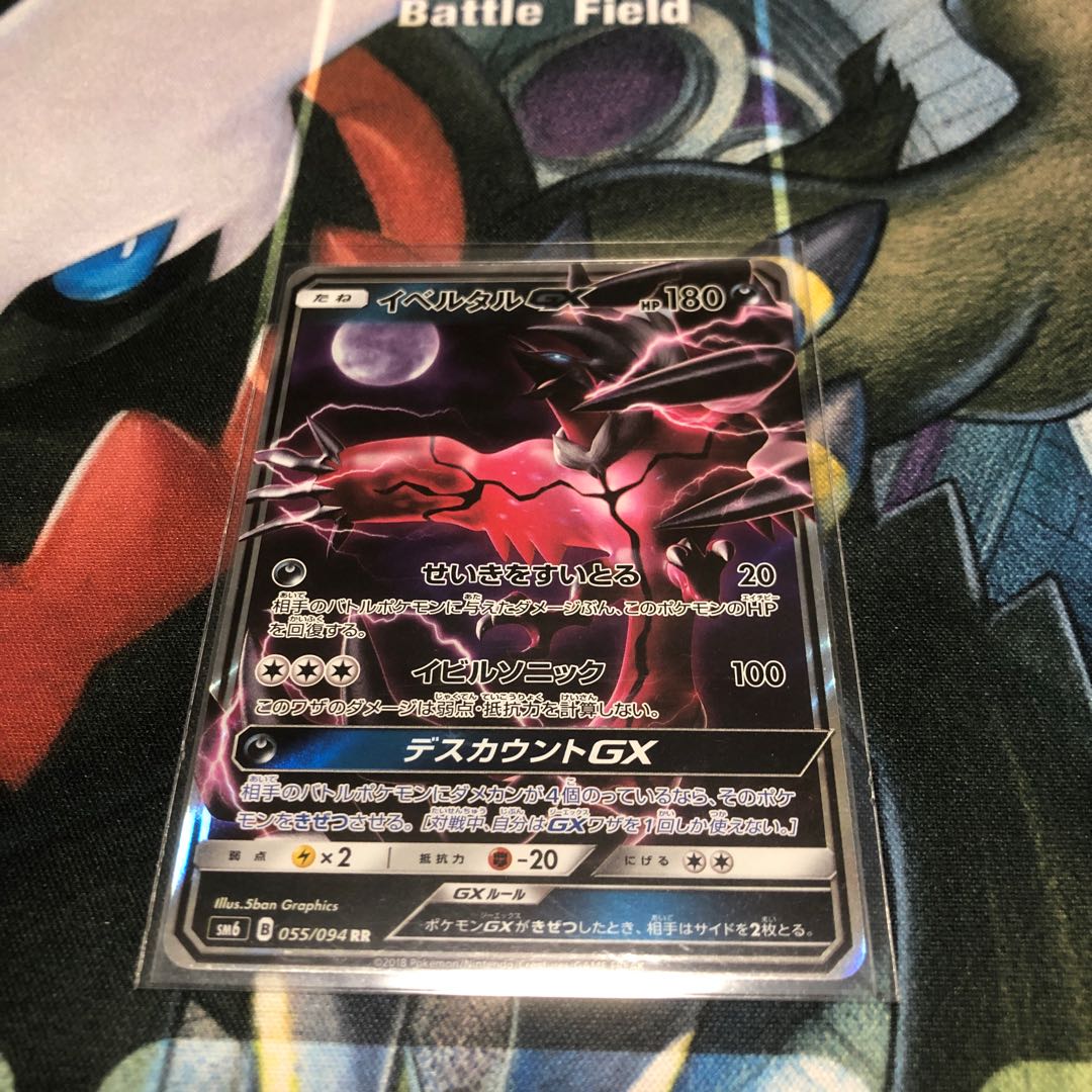 イベルタルGX RR