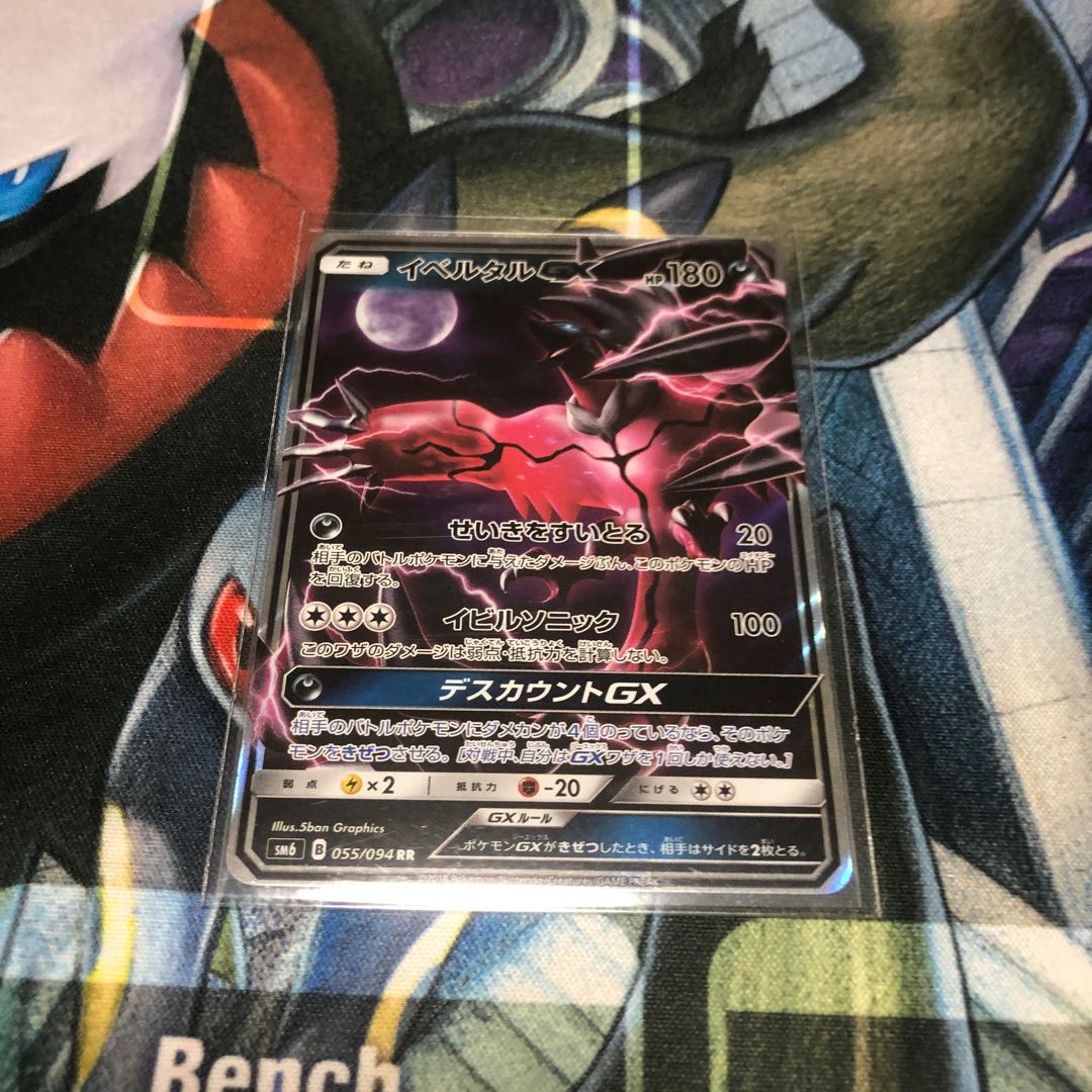 イベルタルGX RR