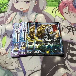 白皇角の意志 ルーベライノ 2枚 おまけ付き