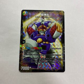 伝説の救世主 ワタル｜龍神丸