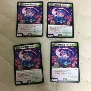 悪魔妖精ベラドンナ U4枚