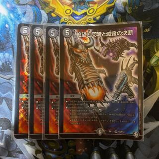 絶望と反魂と滅殺の決断(パーフェクト・ダークネス)