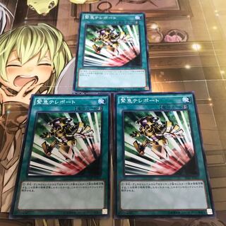 複数購入☆割有　緊急テレポート P-N 3枚