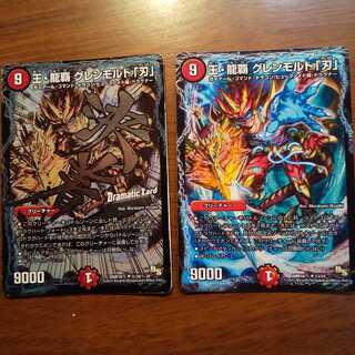 王・龍覇 グレンモルト「刃」2枚