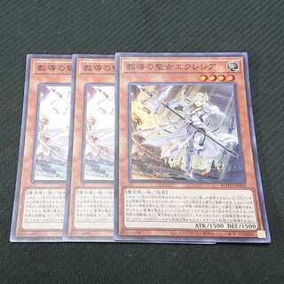教導の聖女エクレシア ROTD スーパーレア 3枚セット 【00154-37】