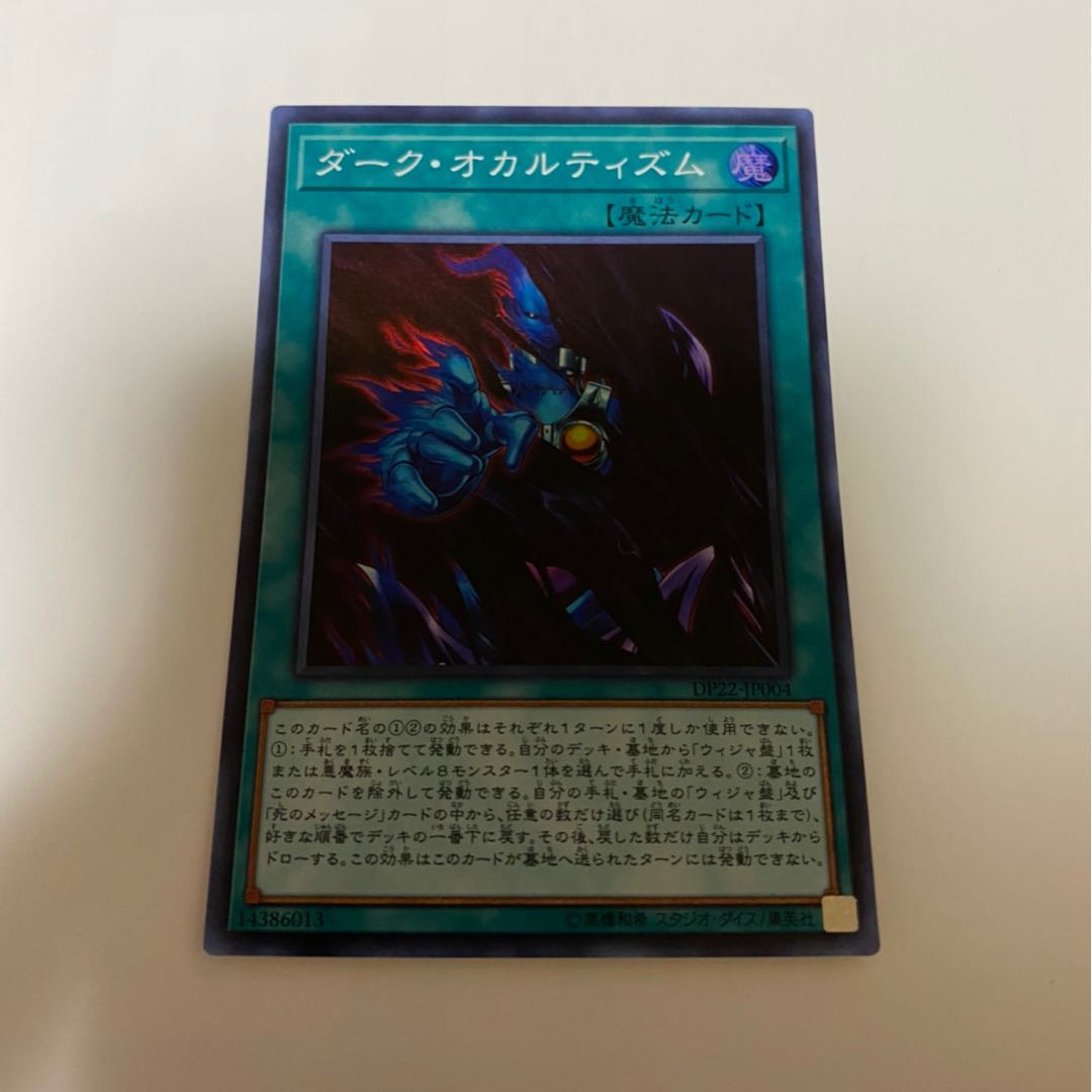 ダーク・オカルティズム SR