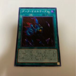 ダーク・オカルティズム SR