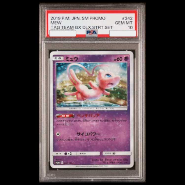 【PSA10】ミュウ PROMO 342/SM-P 1枚