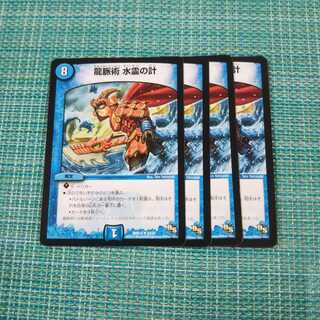 龍脈術 水霊の計 ４枚セット