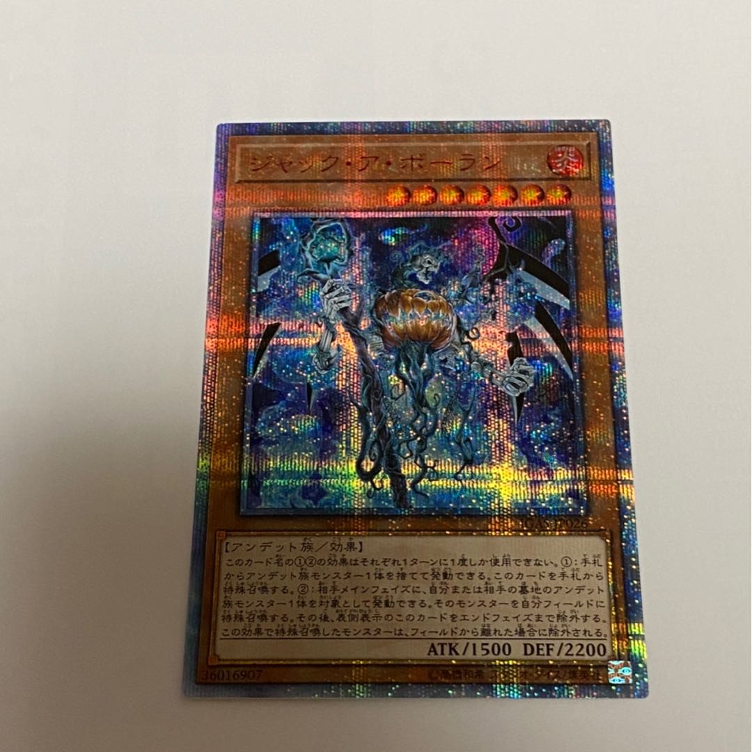 ジャック・ア・ボーラン 20thSE