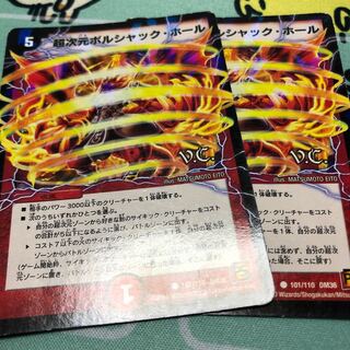 超次元ボルシャック・ホール2枚 VC