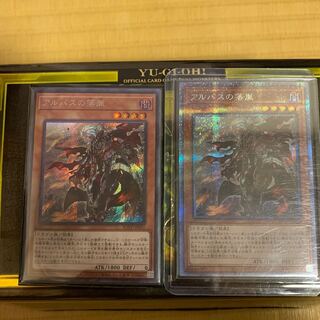 アルバスの落胤 PSE 1枚　SE1枚