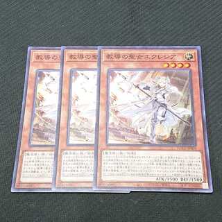 教導の聖女エクレシア ROTD スーパーレア 3枚セット 【00155-37】