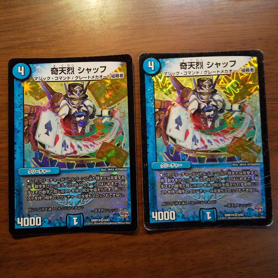 奇天烈 シャッフ 2枚