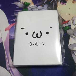ショボーン 俺たちの燃えスリーブ65枚未開封