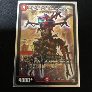 DROROOON・バックラスター