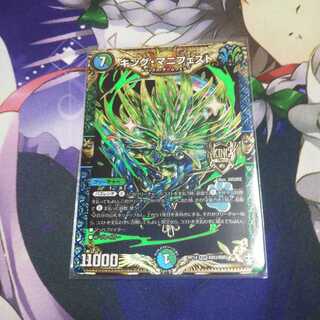 キング・マニフェスト 未使用