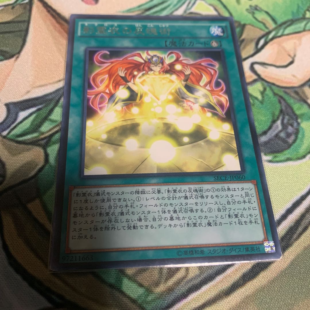 影霊衣の反魂術 R