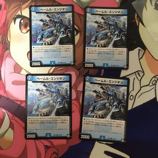 ヘールム・エンジオン