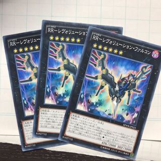 RR-レヴォリューション・ファルコン