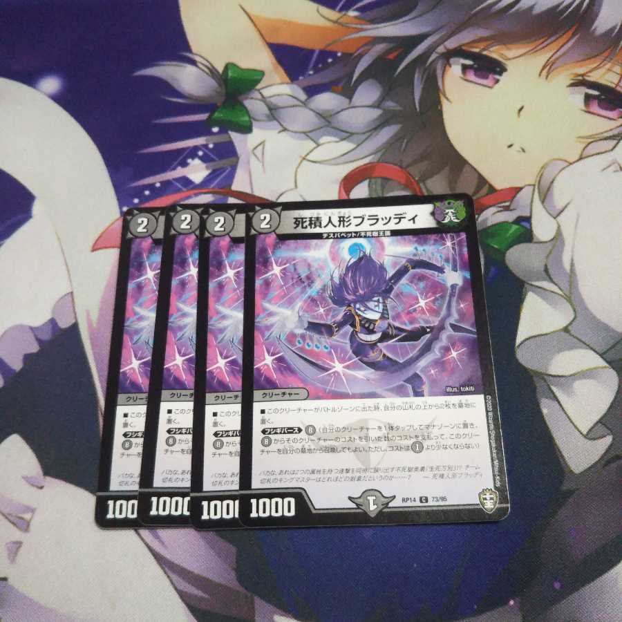 死積人形ブラッディ 未使用