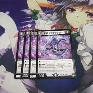 死積人形ブラッディ 未使用