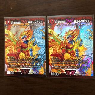 超戦龍覇 モルトNEXT 2枚セット