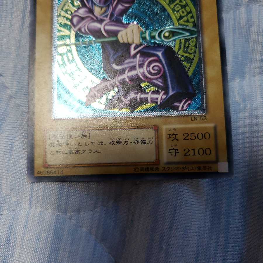 ブラック・マジシャン レリーフ ①