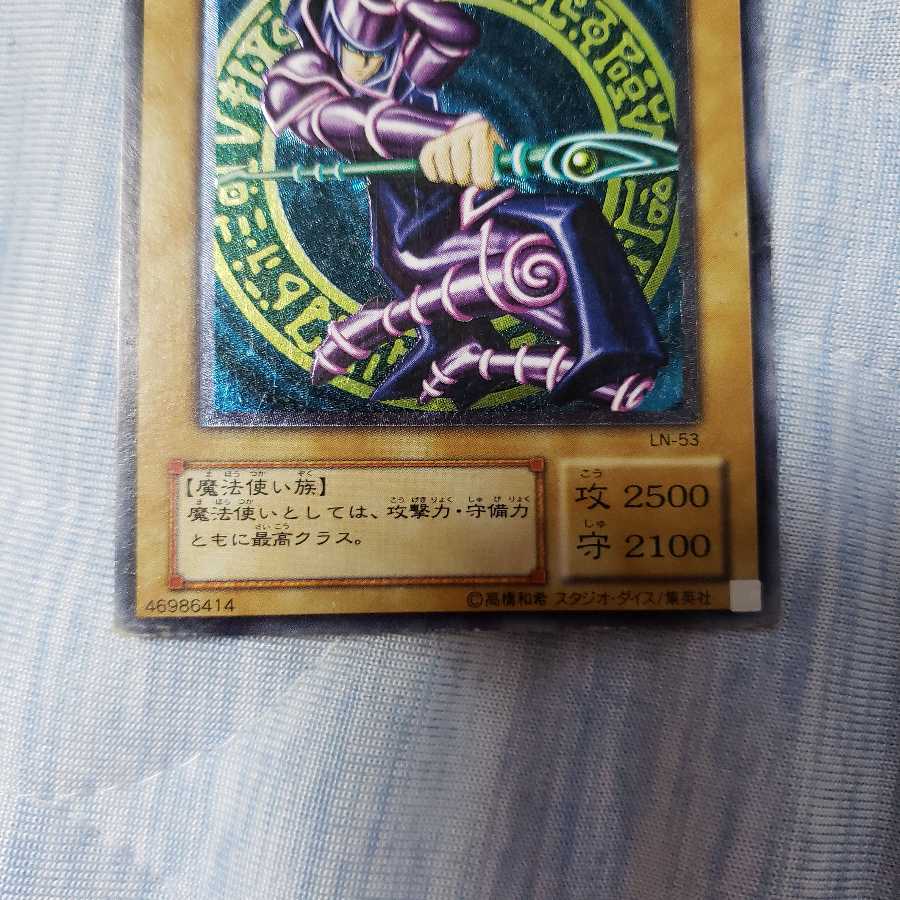 Dark Magician Relief ②.