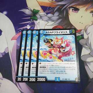 ASAPプライオリス 未使用