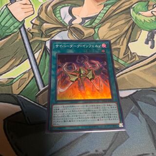 サイバーダーク・インフェルノ SR