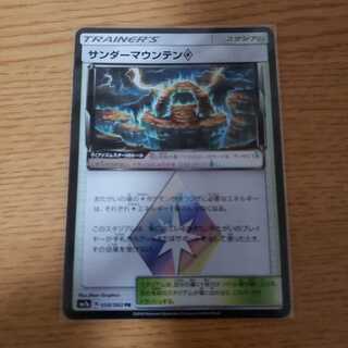 サンダーマウンテン