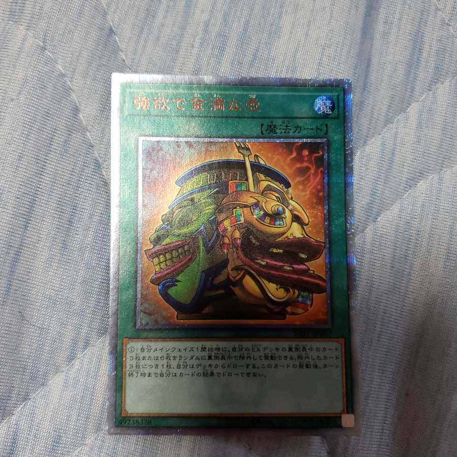 強欲で金満な壺 20thSE