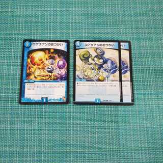 コアクアンのおつかい ３枚セット