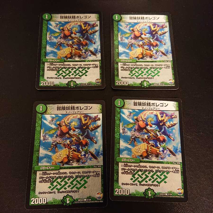 冒険妖精ポレゴン C 51/54