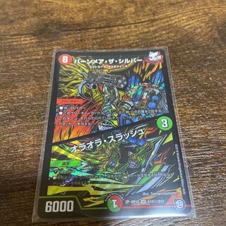 バーンメア・ザ・シルバー/オラオラ・スラッシュ