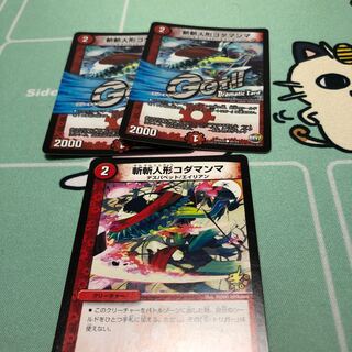斬斬人形コダマンマ(Dramatic Card) 2枚
