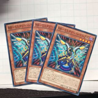 RR-ミミクリー・レイニアス