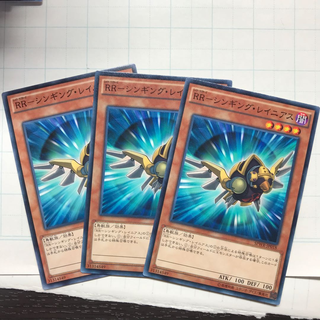 RR-シンギング・レイニアス